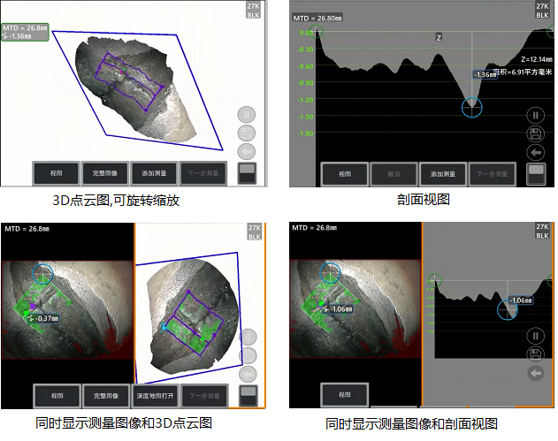 工業(yè)內(nèi)窺鏡相位掃描三維立體測量可生成3D點云圖、深度圖、剖面圖